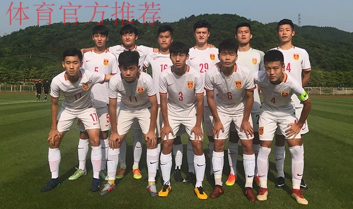 U17男足国家集训队内部选拔赛红队夺冠 将代表中国参加“江阴国际青年锦标赛” U17男足国家集训队内部选拔赛红队夺冠 将代表中国参加“江阴国际青年锦标赛”