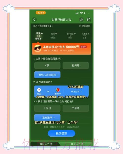 免费官方平台世界杯竞猜攻略